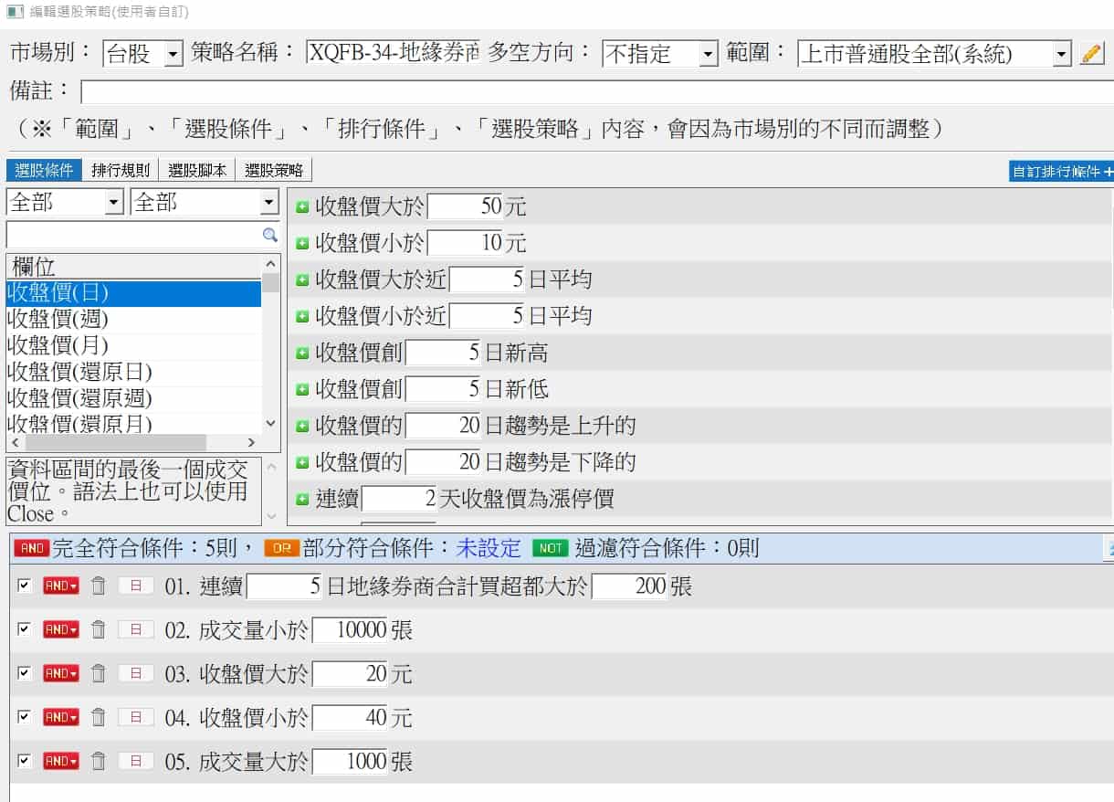 XQ閒聊3 – 交易策略搭配選股策略回測的設定– A+策略網