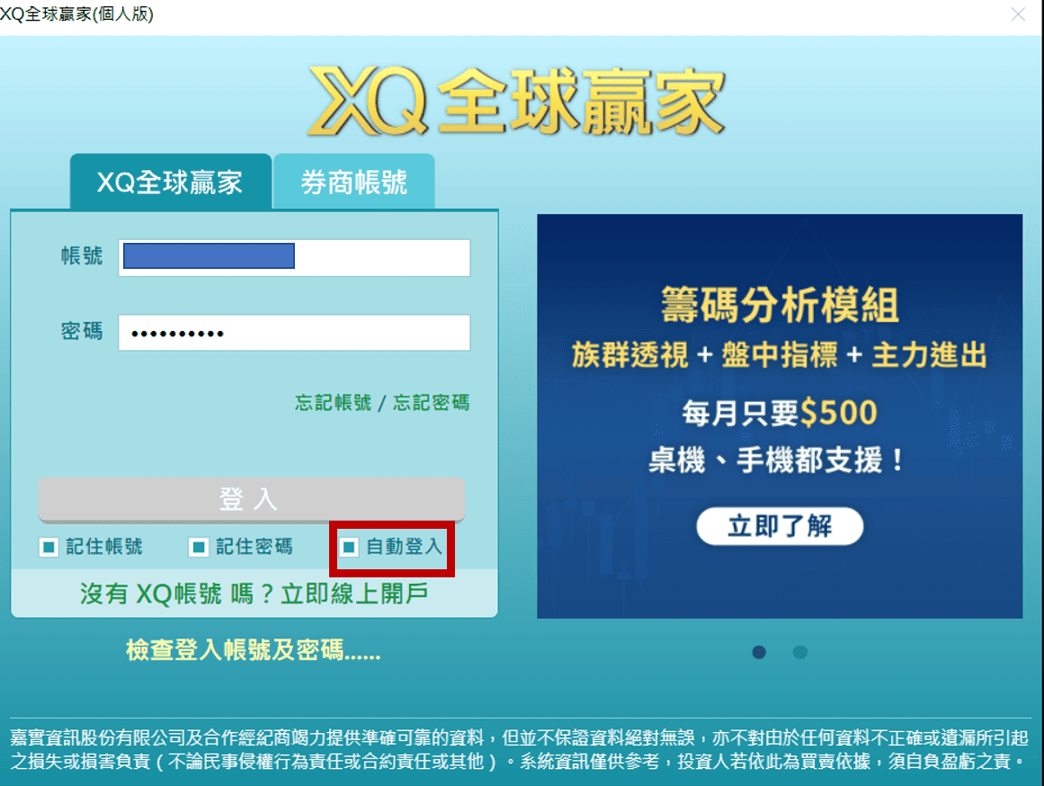 如何讓XQ每天早上自動啟動– A+策略網