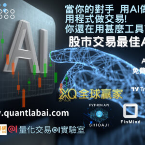 [AI] 量化金融大師30天使用權限