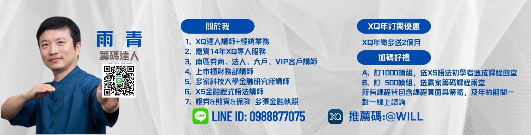 雨青的學習交流團